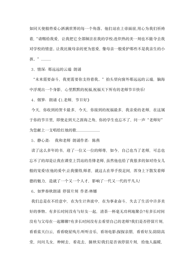 教师节朗诵晚会串词.docx第5页