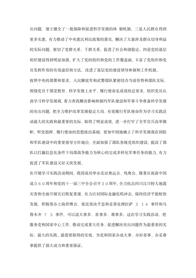 在全党深入学习实践科学发展观活动总结大会上的讲话.docx第4页