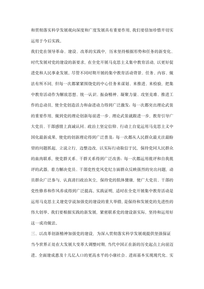 在全党深入学习实践科学发展观活动总结大会上的讲话.docx第8页