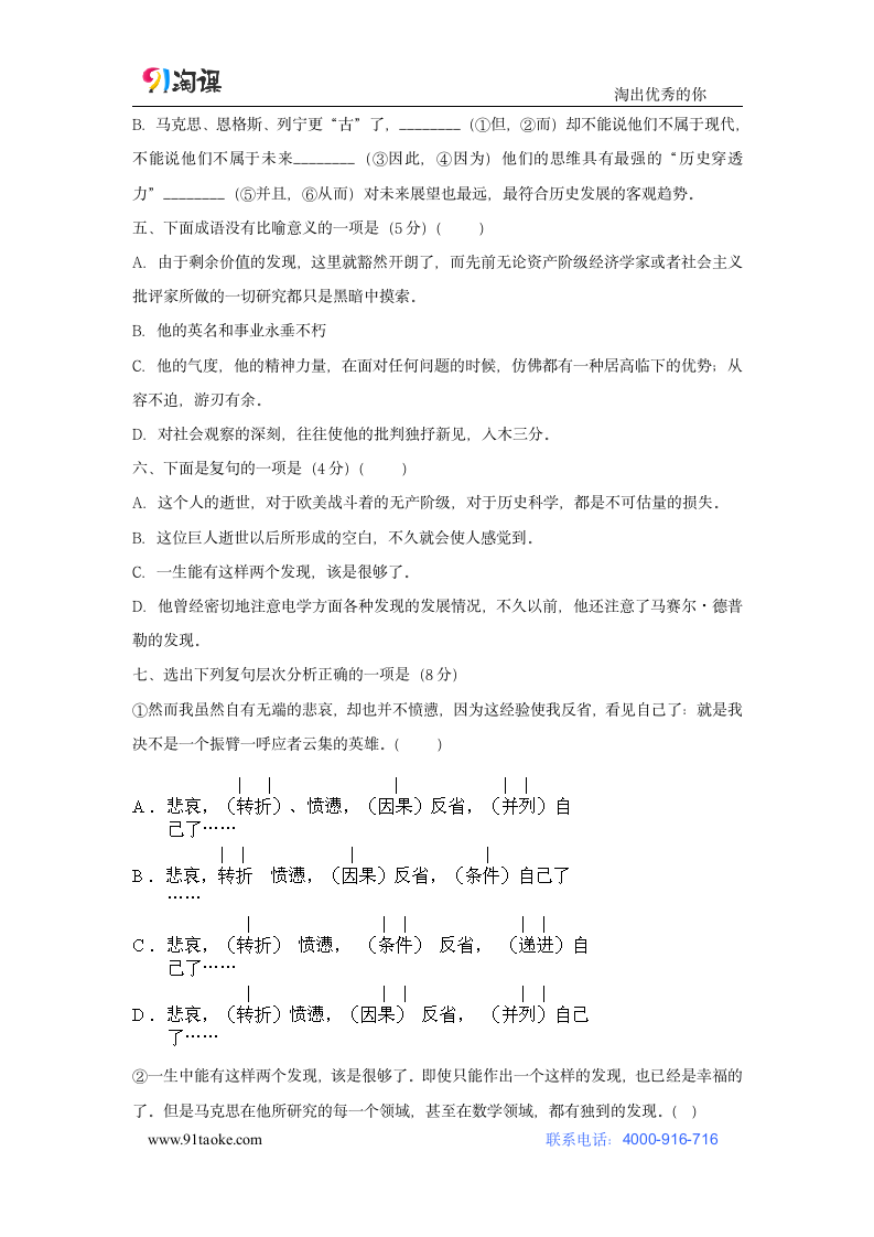 语文-人教版-必修2-课时作业10：第12课 在马克思墓前的讲话.doc-第四单元-学案.doc第2页