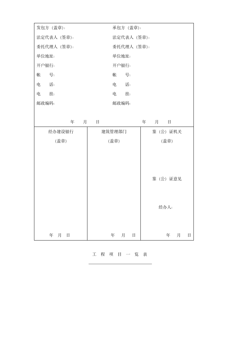 建筑安装工程承包合同范本.docx第6页