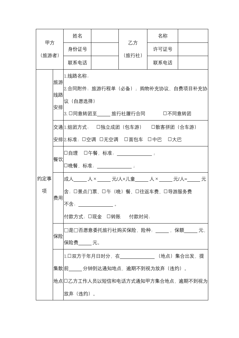 重庆市“市内游”合同协议书范本.docx第2页