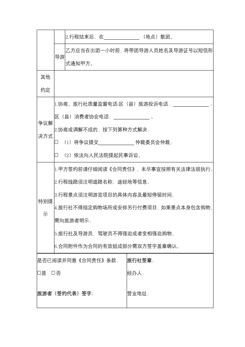 重庆市“市内游”合同协议书范本.docx第3页