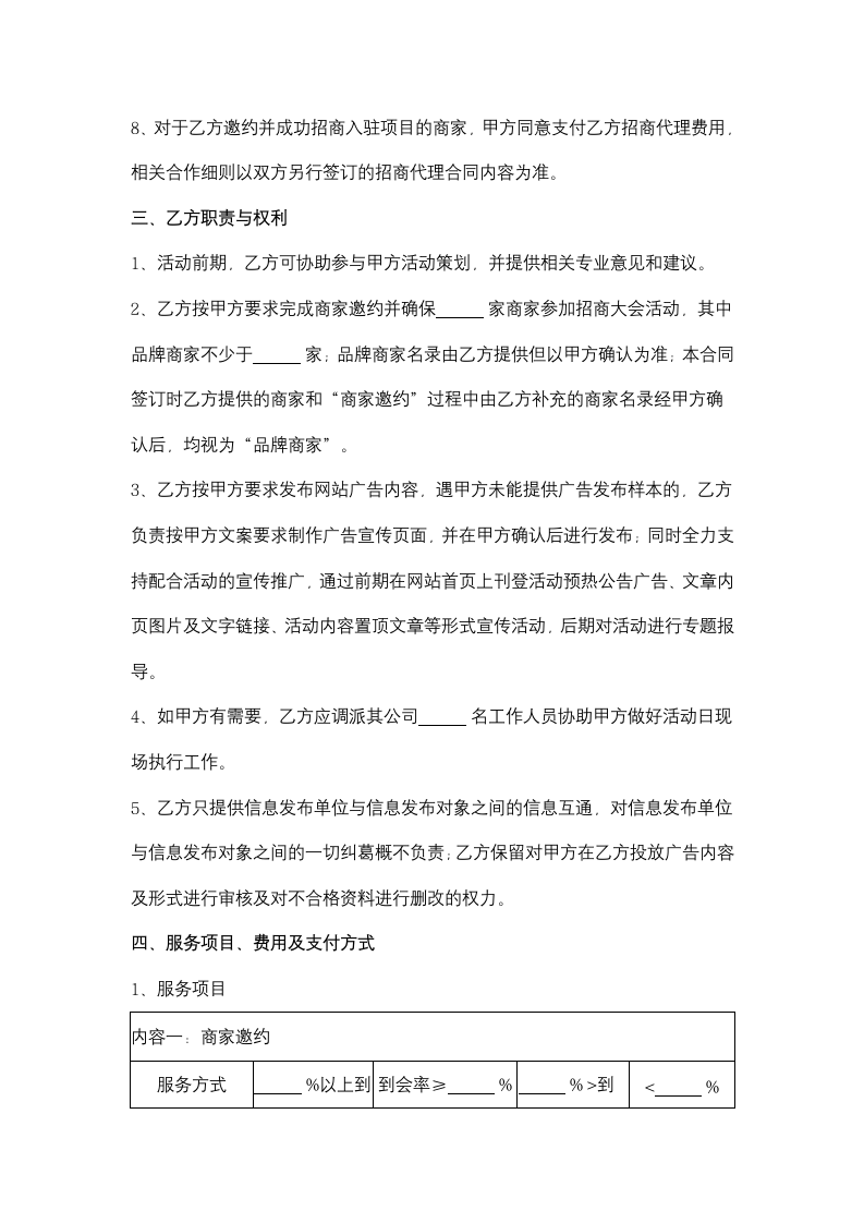 项目招商发布大会合作合同协议书范本.docx第3页