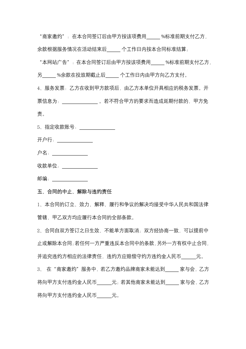 项目招商发布大会合作合同协议书范本.docx第5页