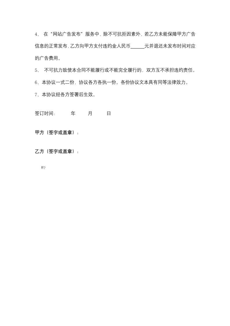 项目招商发布大会合作合同协议书范本.docx第6页