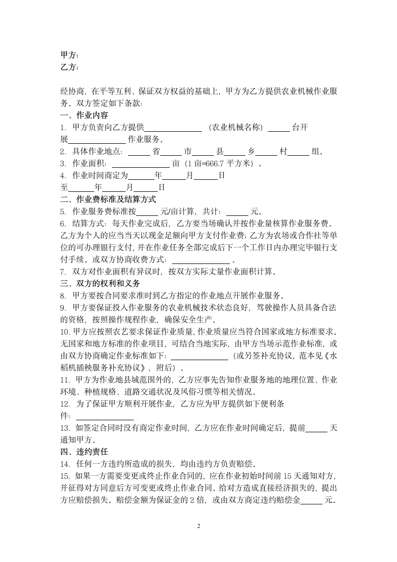 农机社会化服务作业合同协议书范本.docx第2页