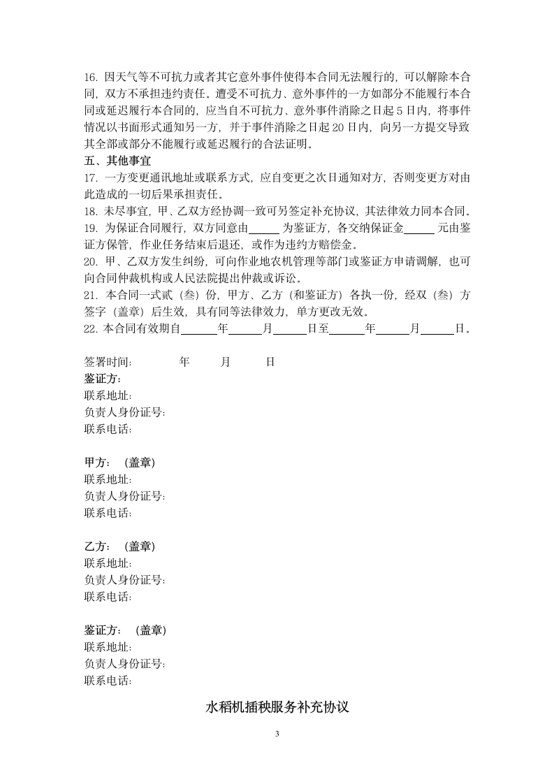 农机社会化服务作业合同协议书范本.docx第3页