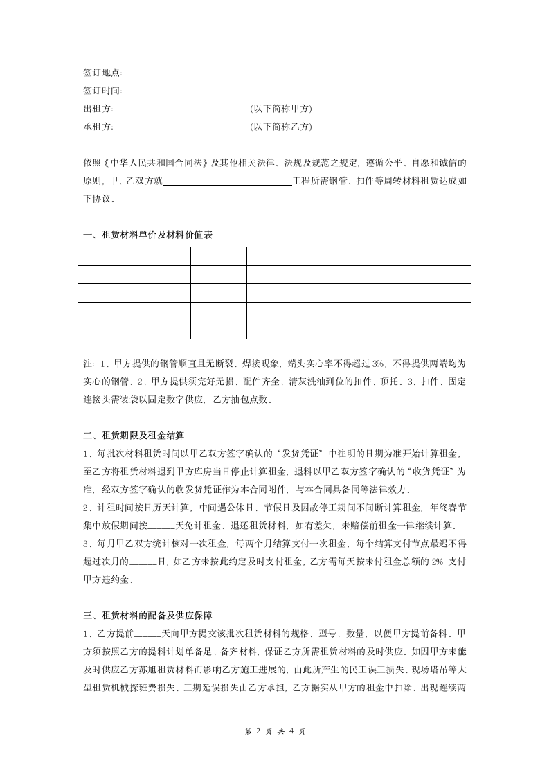 钢管、扣件周转材料租赁合同.doc第2页