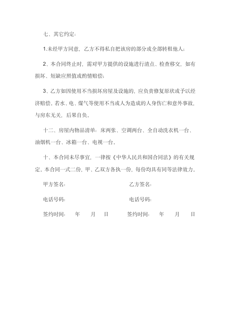房屋租赁合同.docx第2页