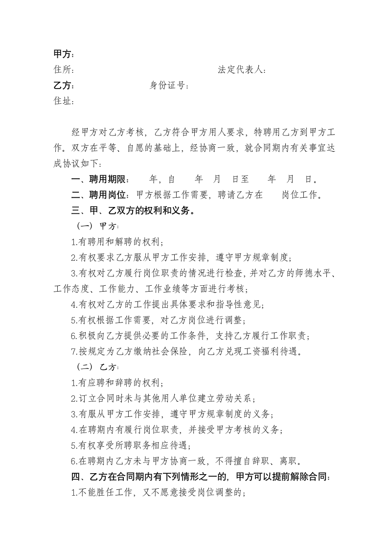 教育行业学校教师聘用劳动合同.docx第2页