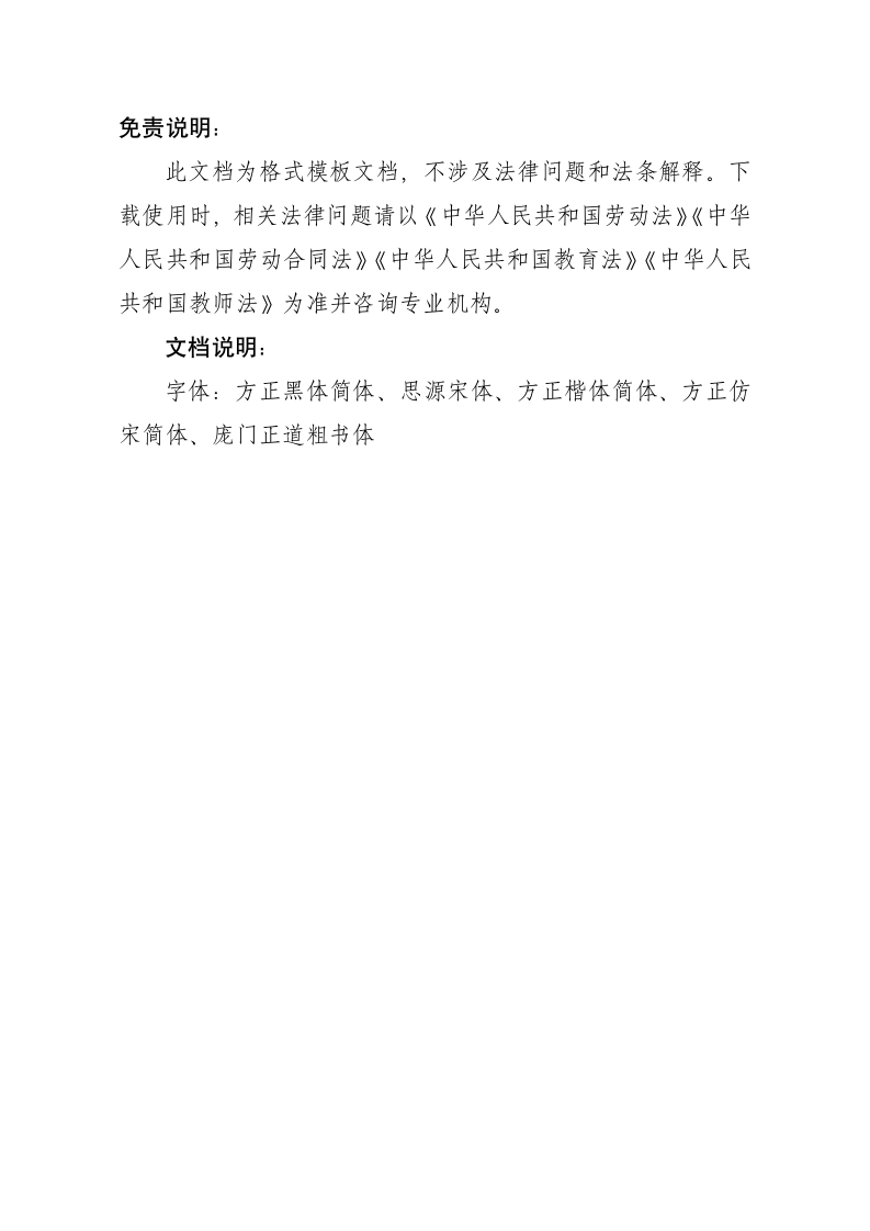 教育行业学校教师聘用劳动合同.docx第5页