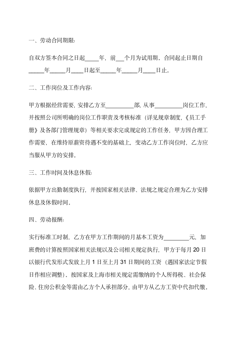 互联网金融公司劳动合同书范本.docx第2页