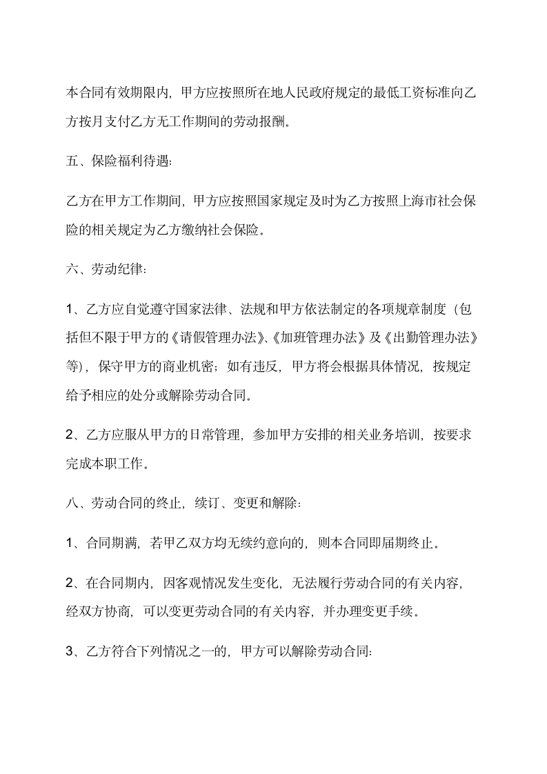 互联网金融公司劳动合同书范本.docx第3页