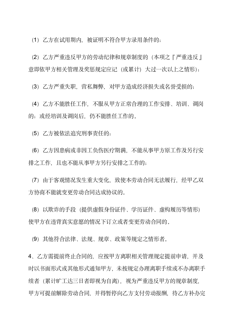 互联网金融公司劳动合同书范本.docx第4页