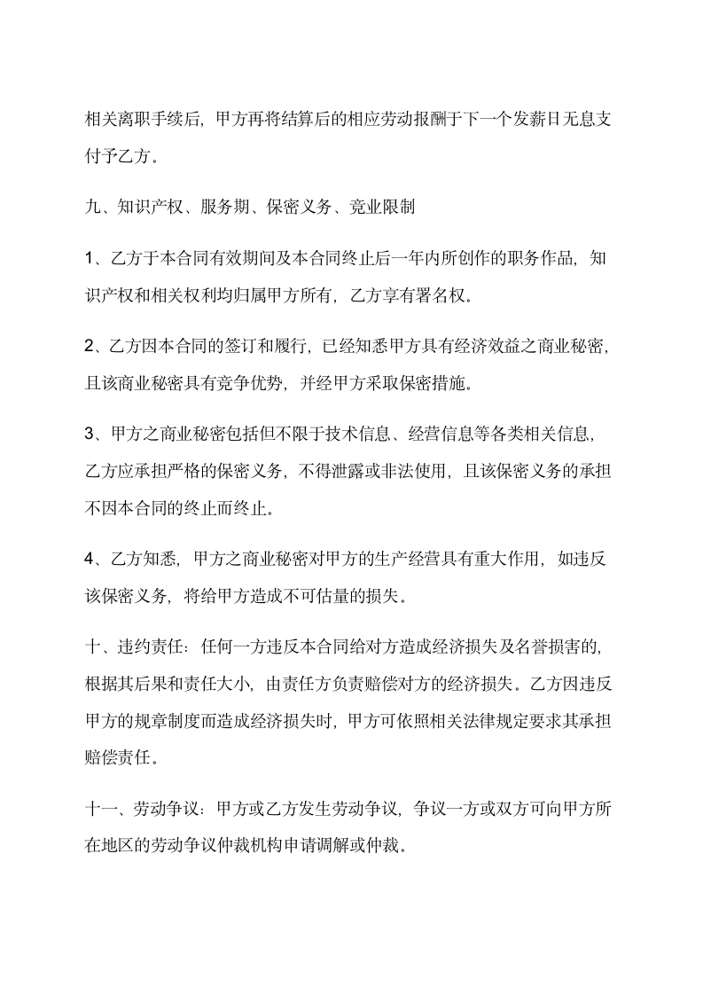 互联网金融公司劳动合同书范本.docx第5页