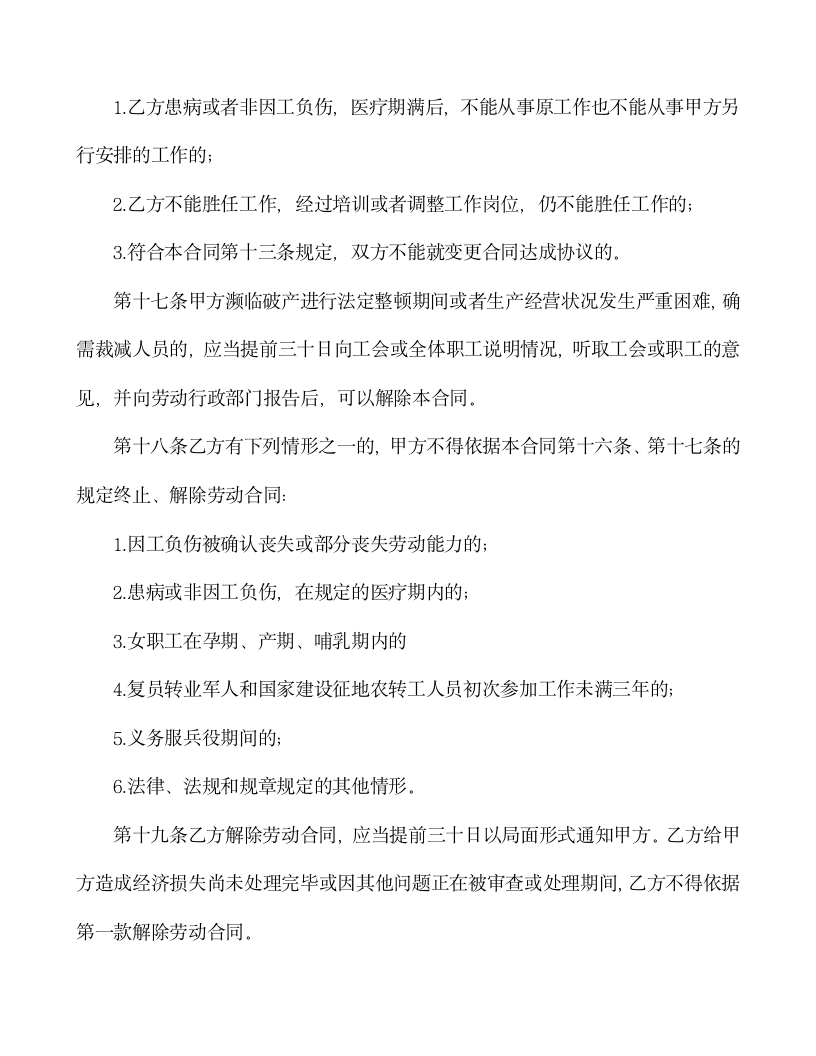 【劳动合同系列】劳动合同书(出租汽车驾驶员）.doc第5页