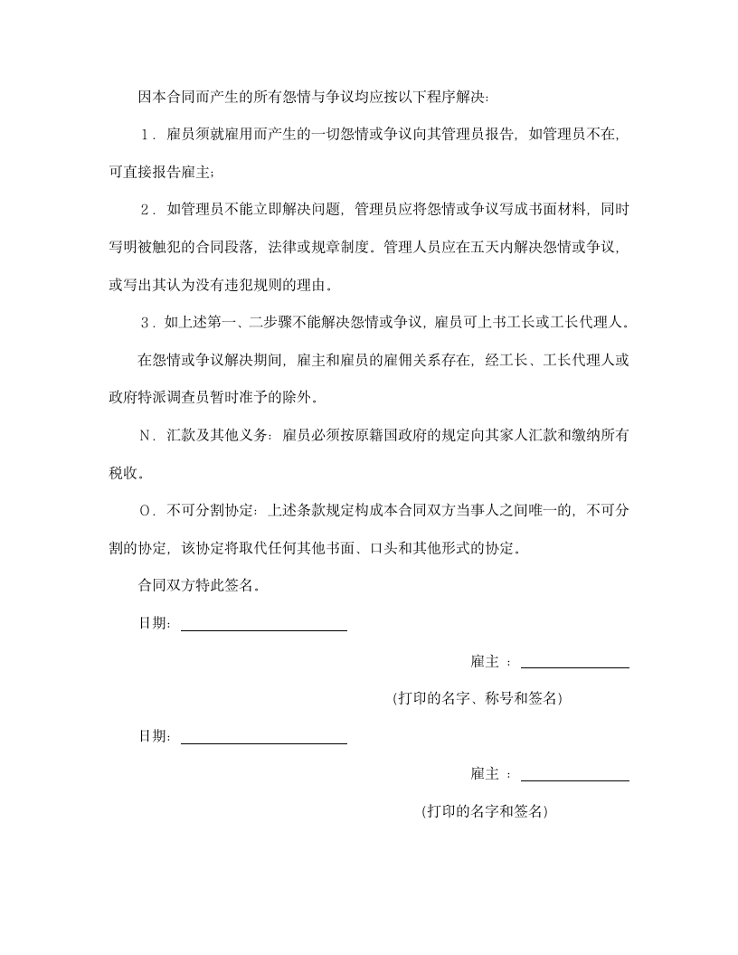 【劳动合同系列】国际劳务合同I.doc第5页