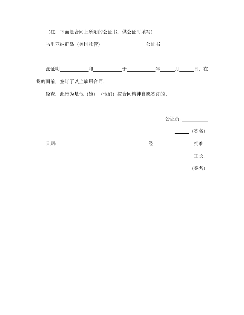 【劳动合同系列】国际劳务合同I.doc第6页