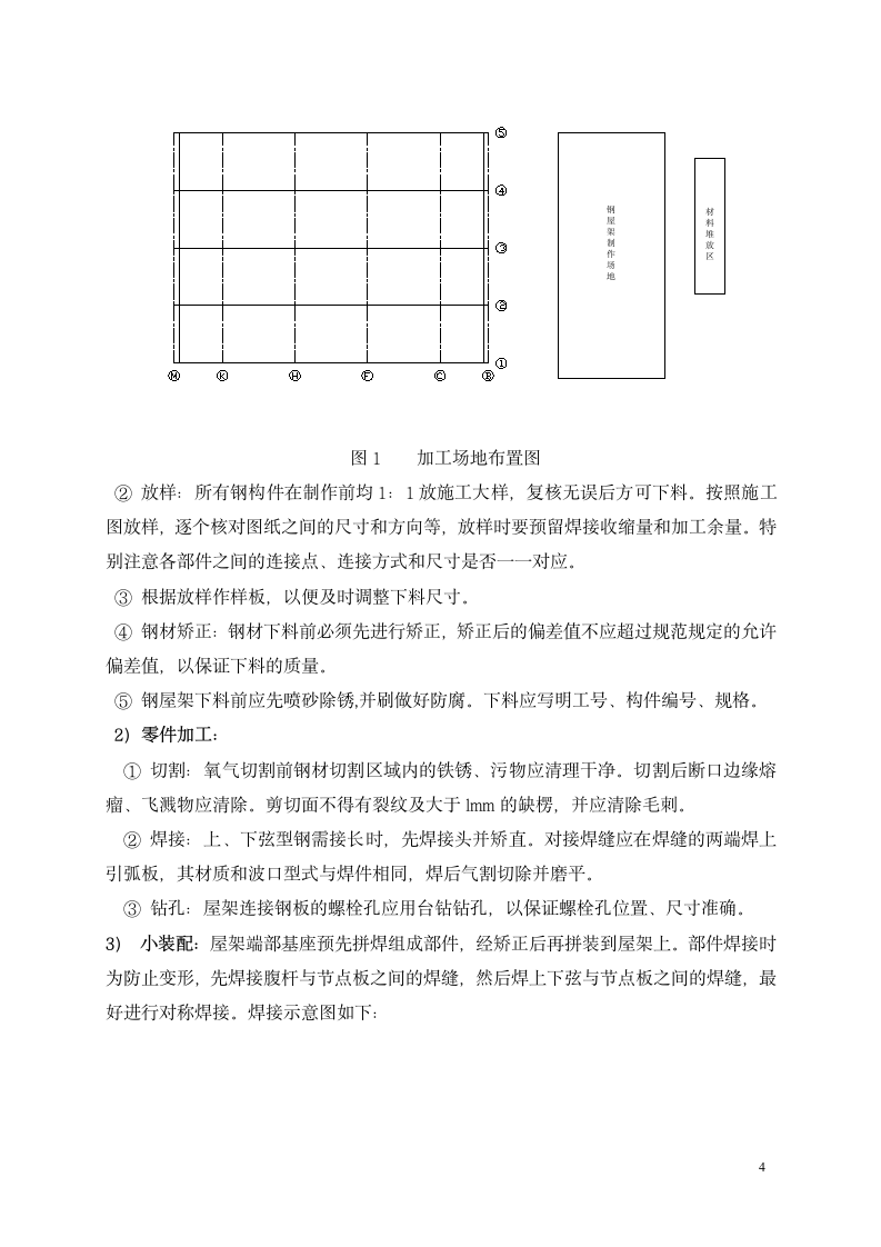 梯形钢屋架施工方案.doc第4页