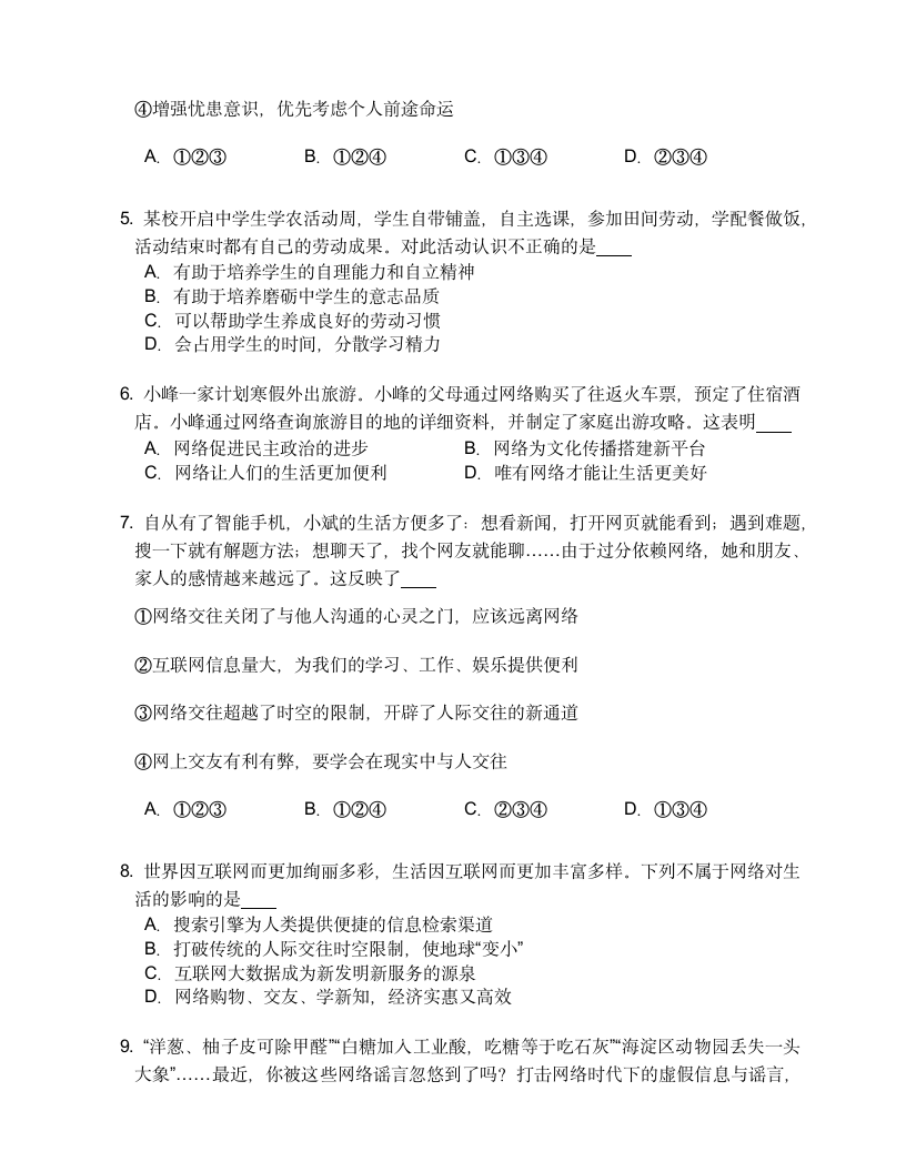 统编版2022-2023学年八年级上册道德与法治期中备考复习 （第一、二单元）.doc第2页