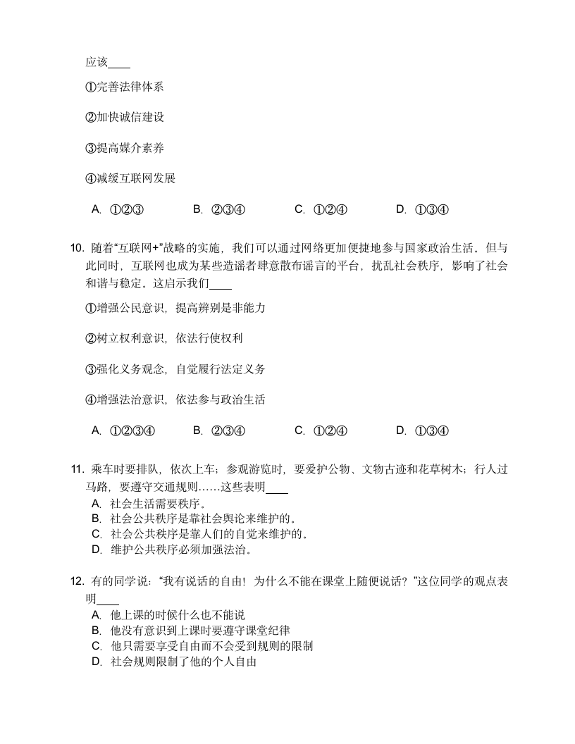 统编版2022-2023学年八年级上册道德与法治期中备考复习 （第一、二单元）.doc第3页