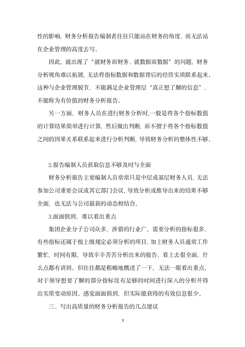 集团公司如何写出高质量的综合财务分析报告.docx第3页