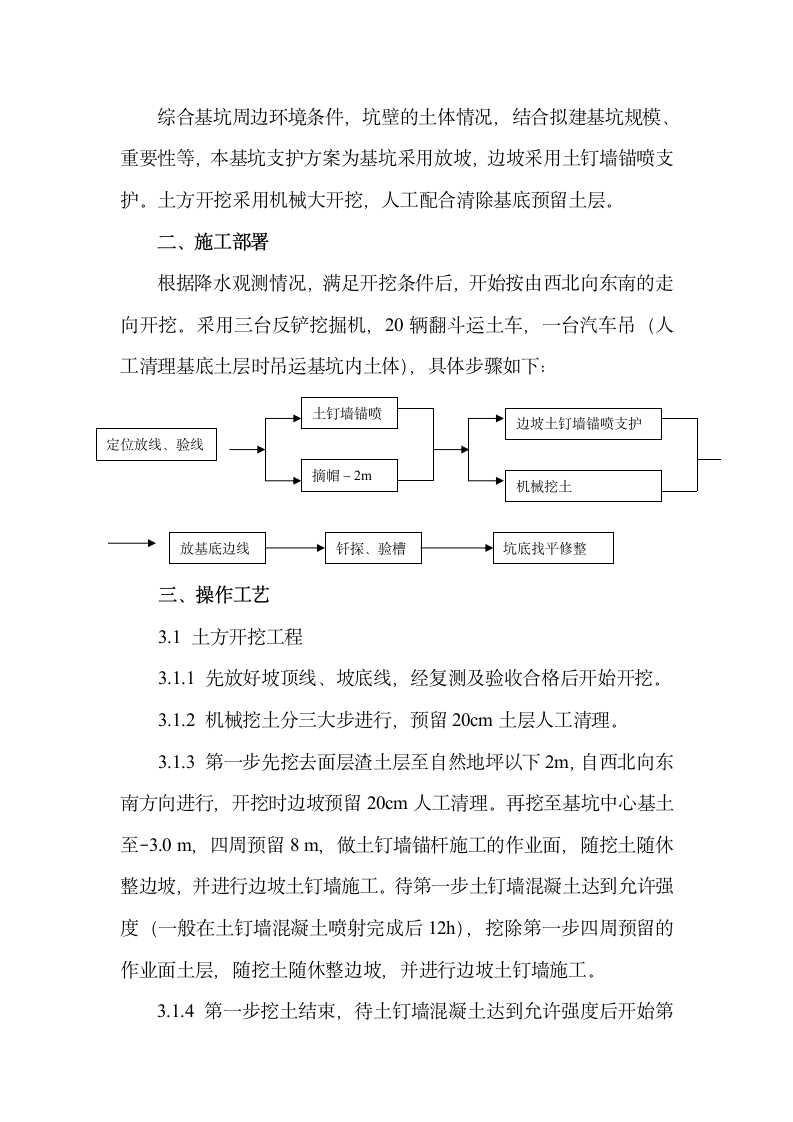 汉川驻汉办大楼土方施工组织设计方案.doc第2页