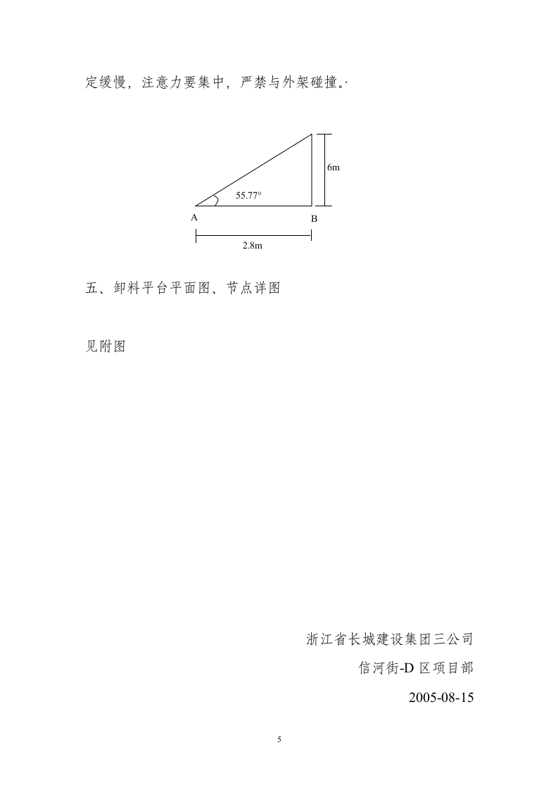 悬挑受料平台搭设工程施工组织设计方案.doc第4页