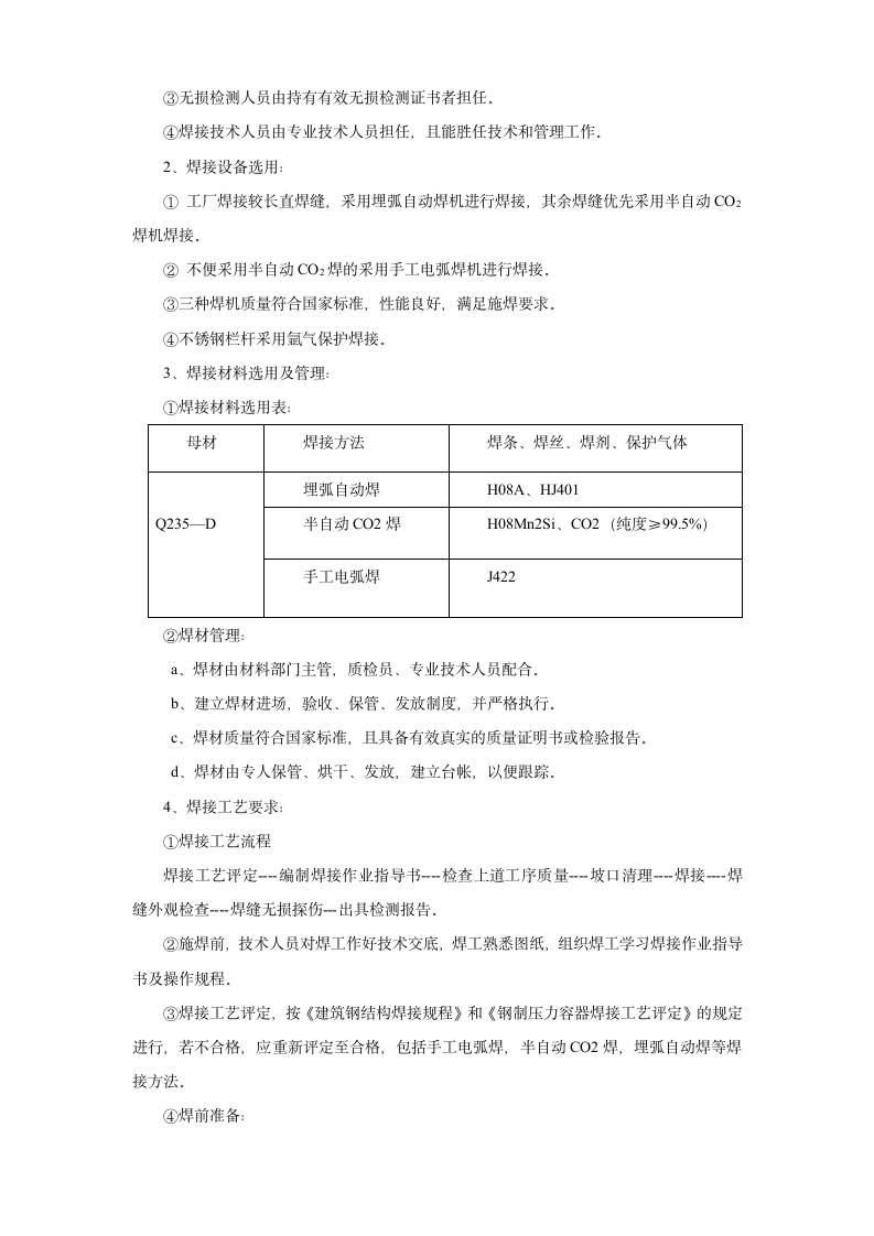 某城市人行钢天桥工程施工组织设计方案.doc第2页