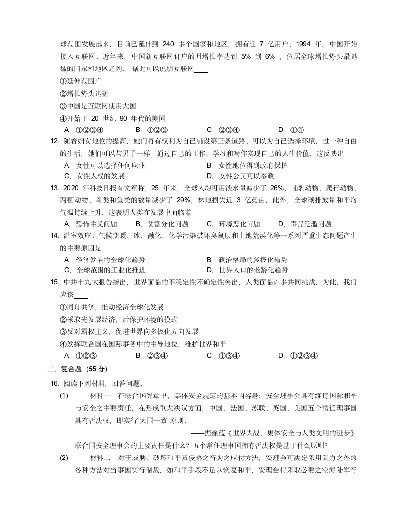 2020-2021学年部编版九下历史第六单元走向和平发展的世界检测题（附答案解析）.doc第3页