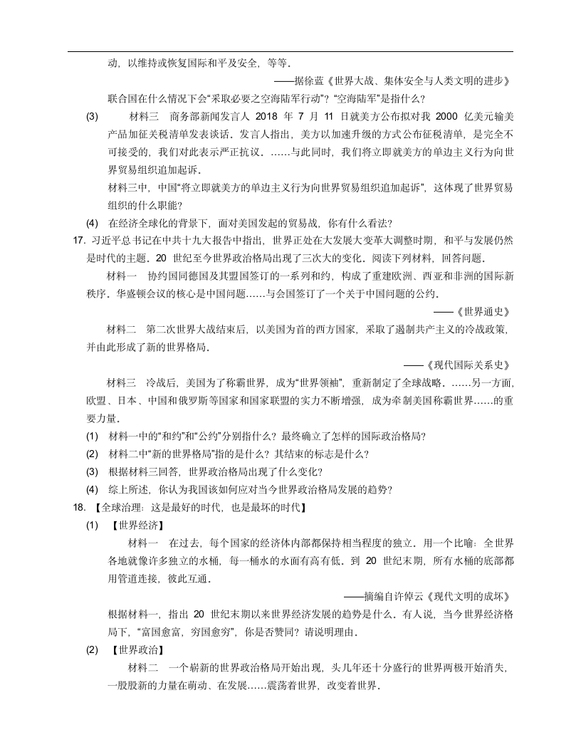 2020-2021学年部编版九下历史第六单元走向和平发展的世界检测题（附答案解析）.doc第4页