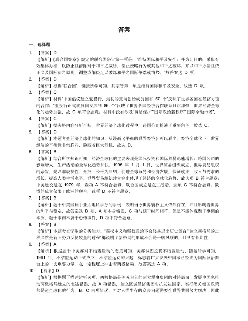 2020-2021学年部编版九下历史第六单元走向和平发展的世界检测题（附答案解析）.doc第6页