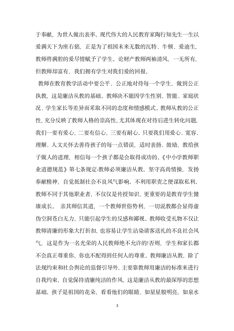 教师廉洁从教自查报告.docx第3页