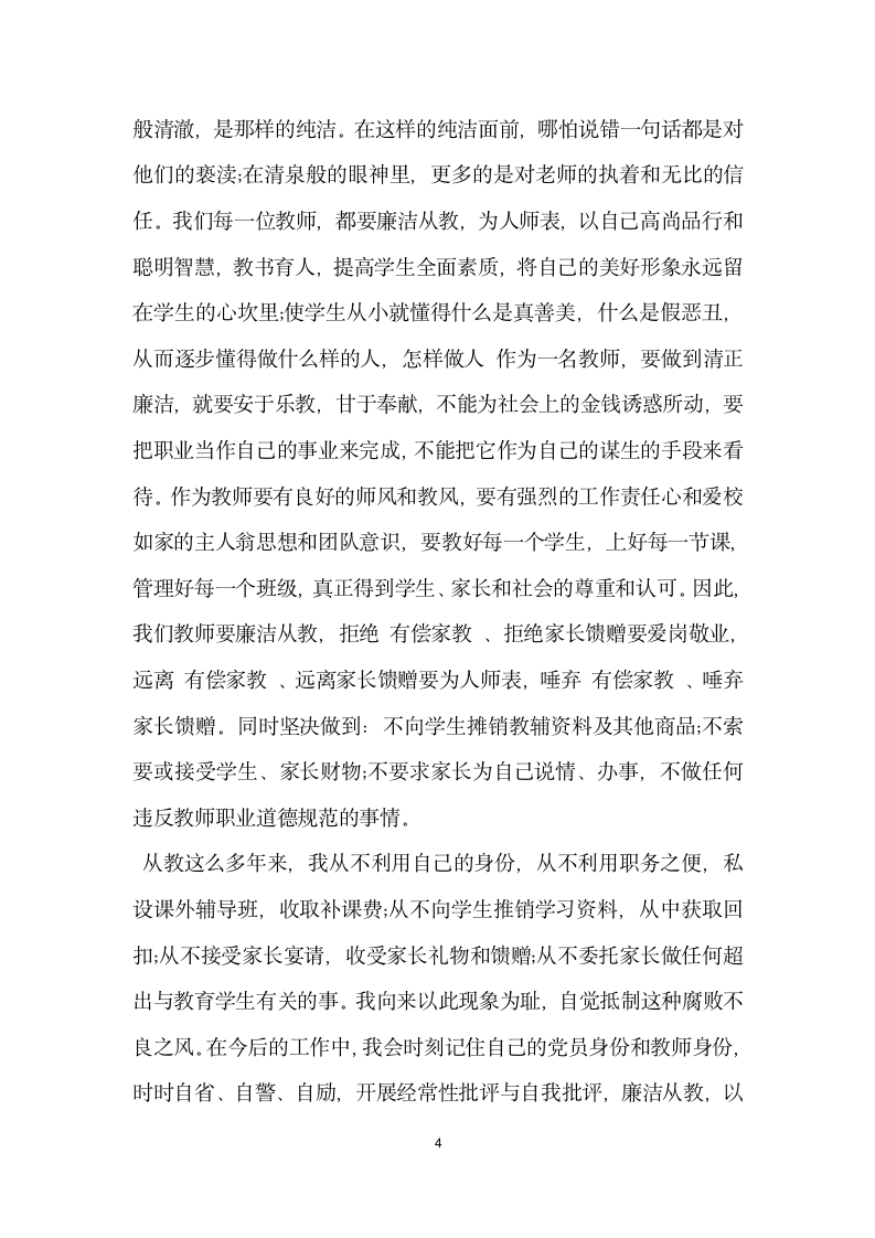 教师廉洁从教自查报告.docx第4页