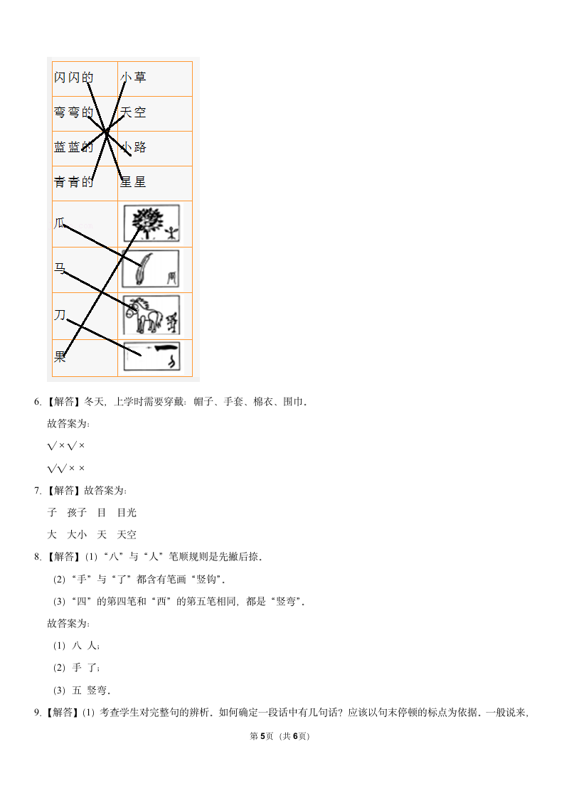 山西省太原市万柏林区2021-2022学年一年级（上）期中语文试卷（含答案）.doc第5页