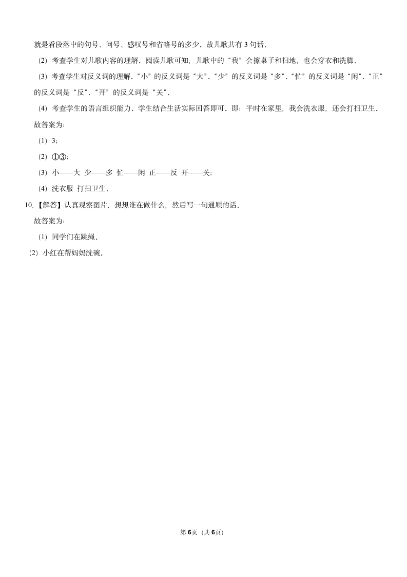 山西省太原市万柏林区2021-2022学年一年级（上）期中语文试卷（含答案）.doc第6页