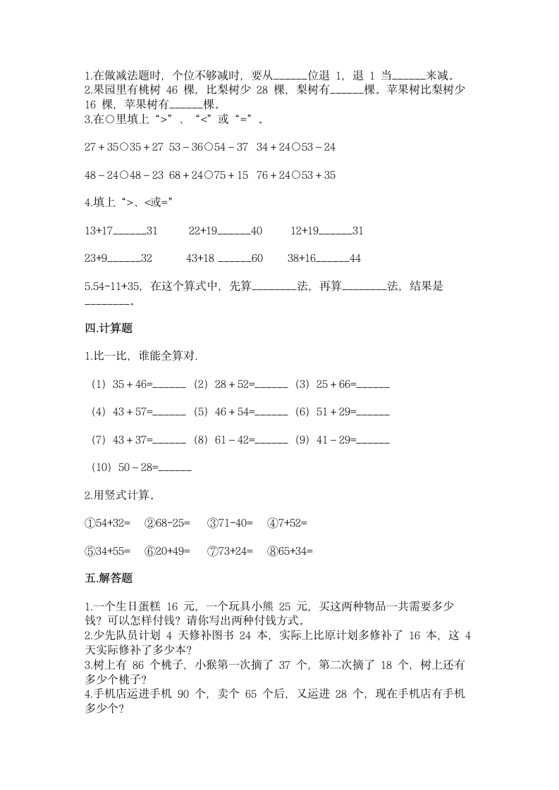 沪教版一年级下册数学第四单元 100以内数的加减法 同步练习（含答案）.doc第2页