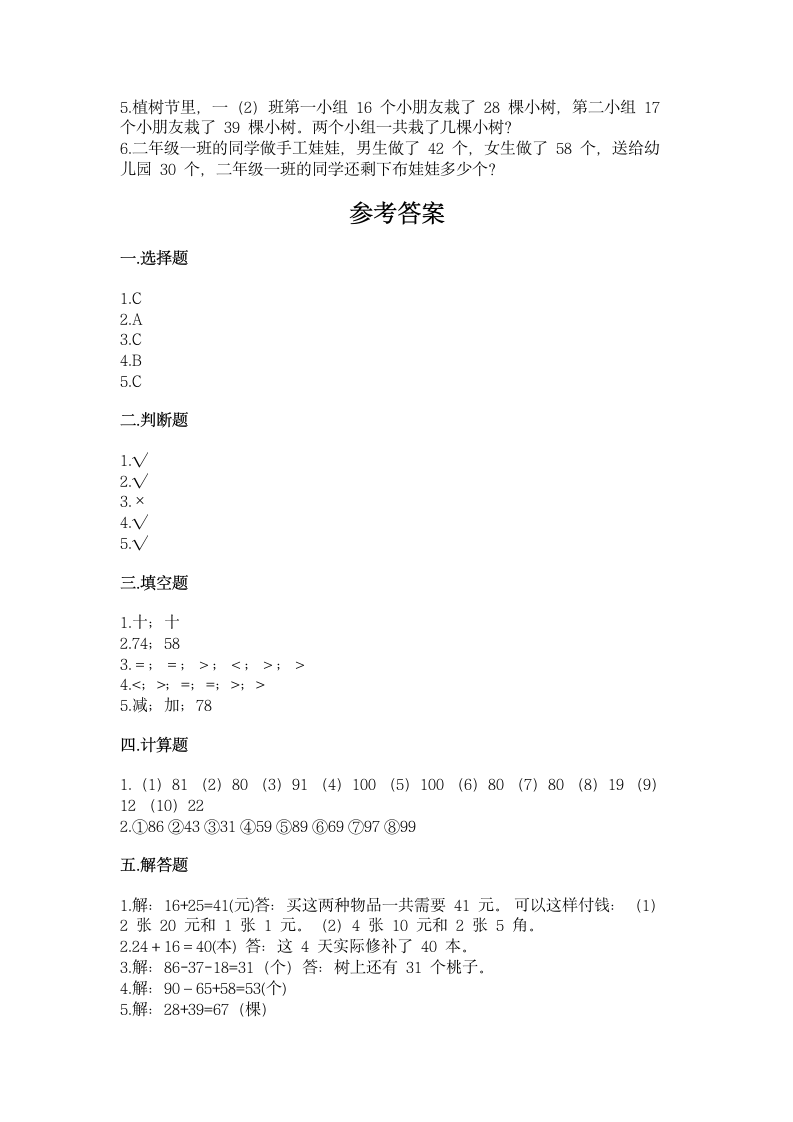 沪教版一年级下册数学第四单元 100以内数的加减法 同步练习（含答案）.doc第3页