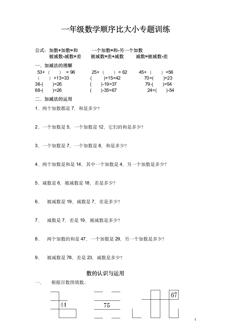 一年级数学下册数的顺序与比大小.doc第1页