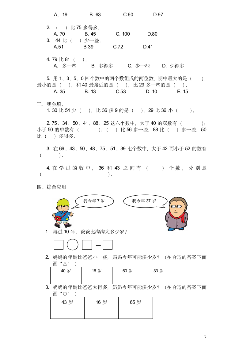 一年级数学下册数的顺序与比大小.doc第3页