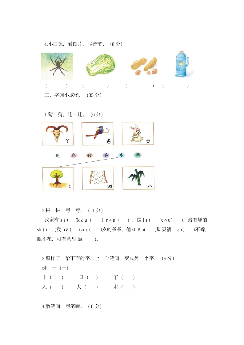 一年级语文上册第四、五单元测试.docx第2页