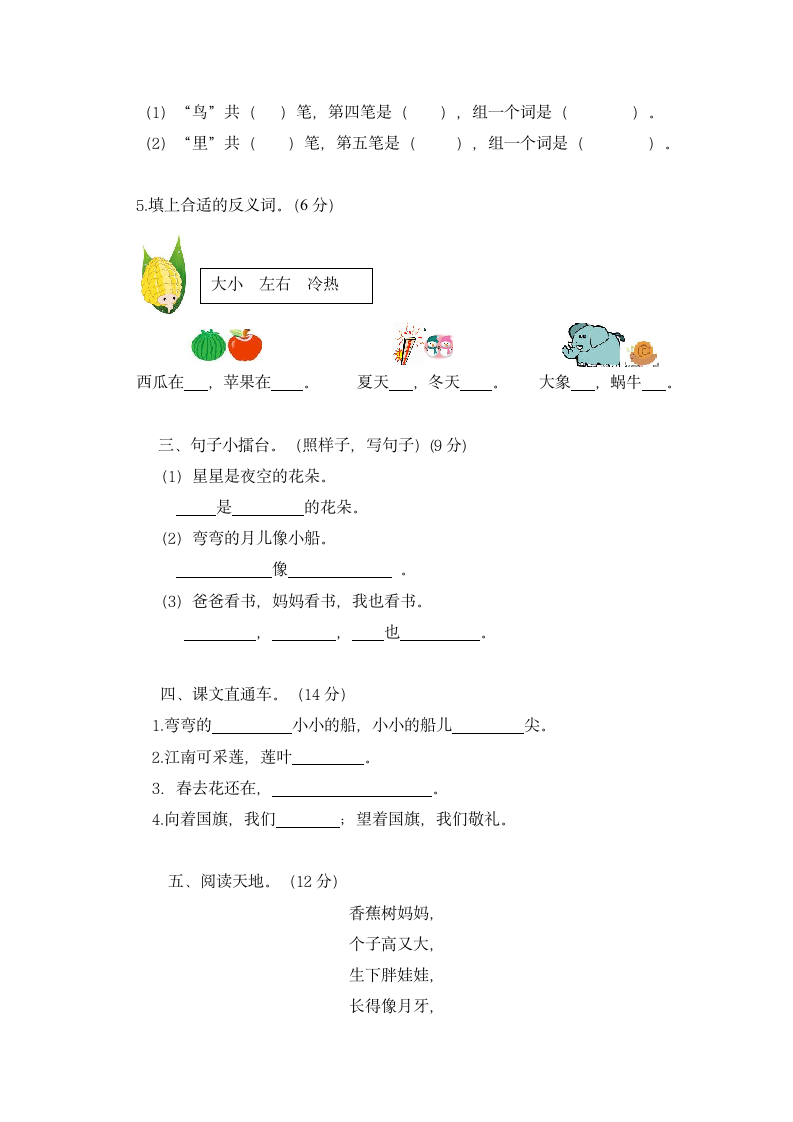 一年级语文上册第四、五单元测试.docx第3页