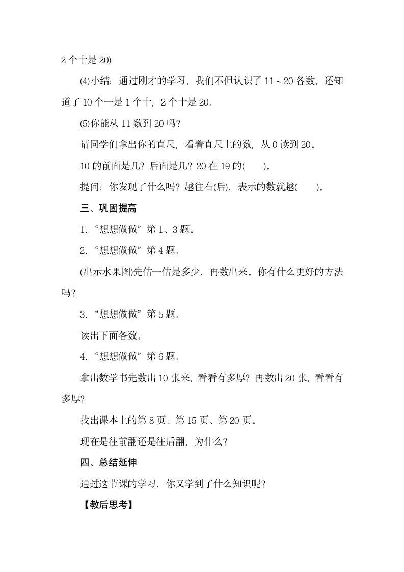 苏教版数学一年级上册9.1　数数、读数 教案.doc第3页