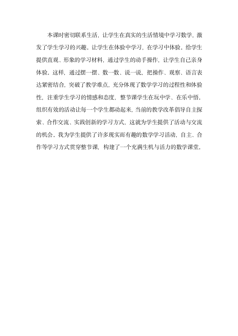 苏教版数学一年级上册9.1　数数、读数 教案.doc第4页