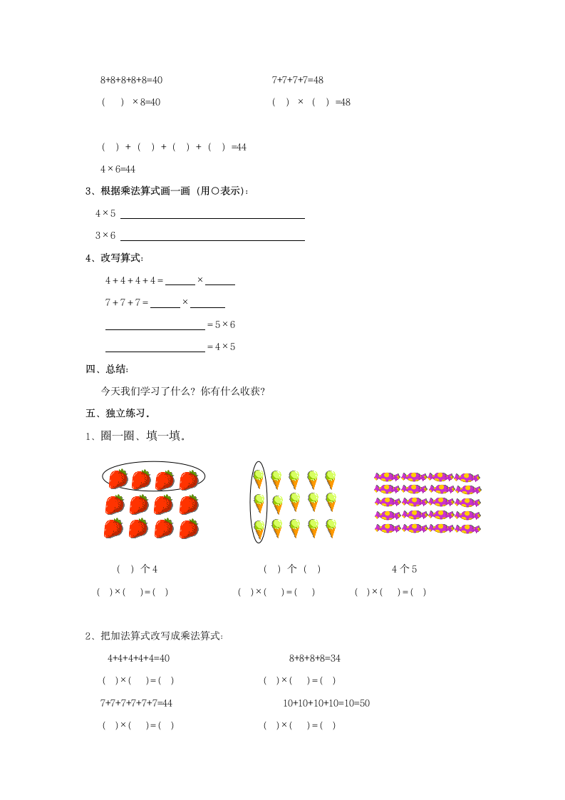 二年级上册数学  2.2从加到乘  教案   沪教版.doc第4页