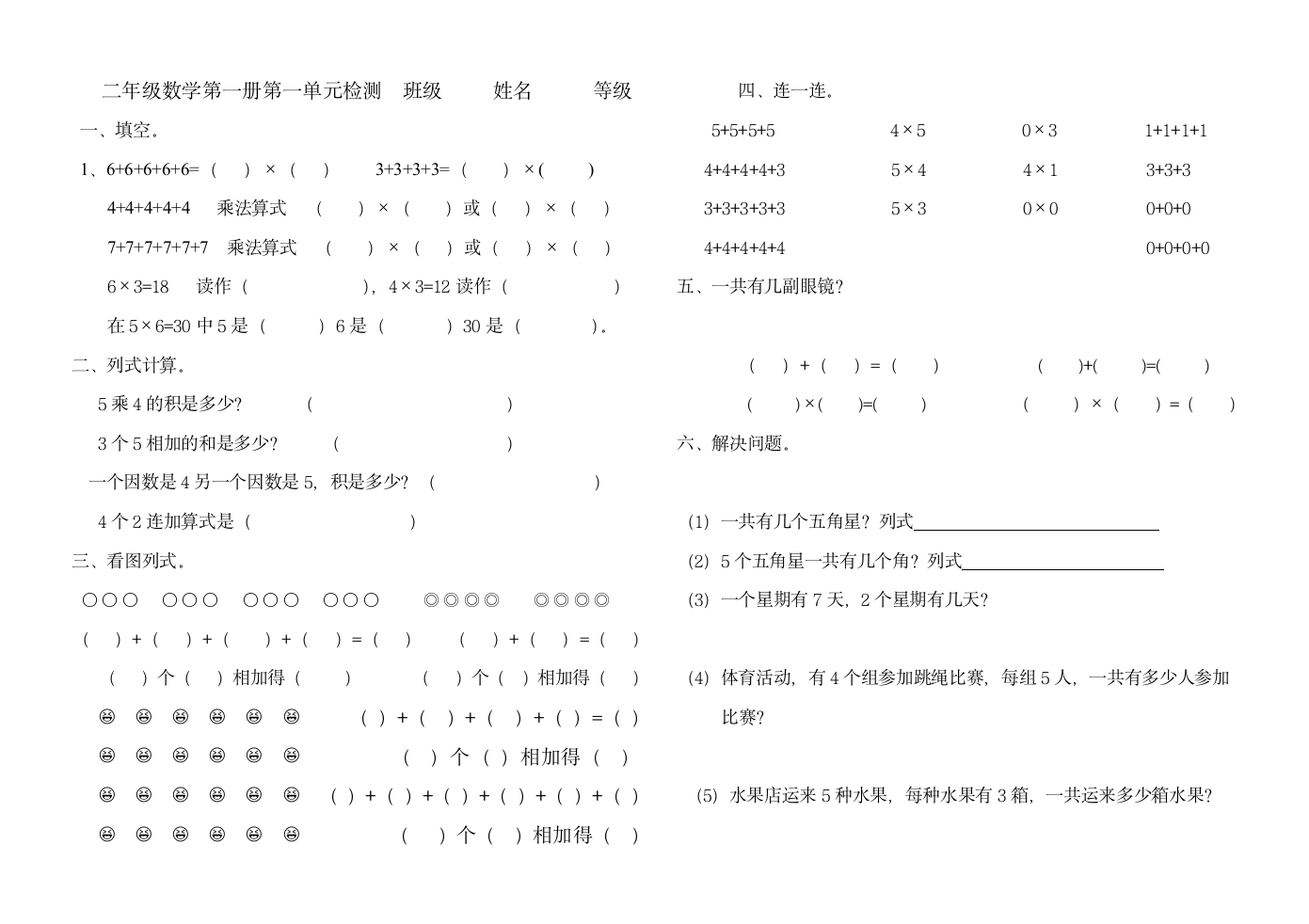 二年级数学第一册第一单元检测  班级     姓名     …….doc第1页