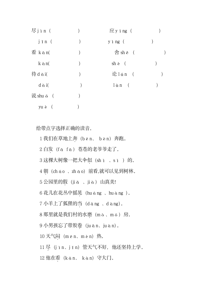 小学三年级语文上册多音字练习题.docx第2页