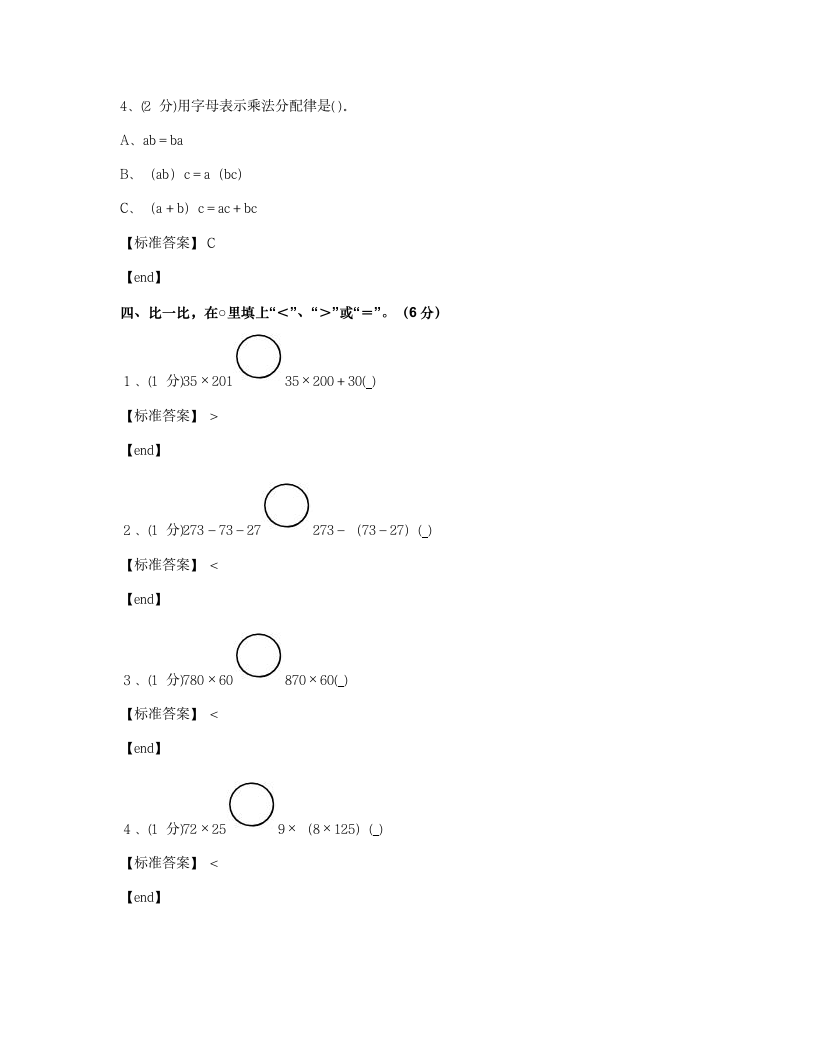 四川广元朝天区朝天第二小学2018学年四年级（下）数学第二单元单元检测试卷.docx第4页