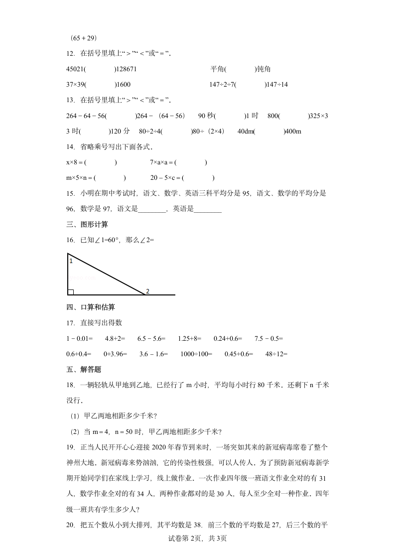 2021-2022学年四年级下学期数学期末检测卷 青岛版（含答案）.doc第2页